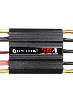 船模FLYCOLOR飞盈佳乐防水无刷电调50A内置SBEC具备多种保护功能