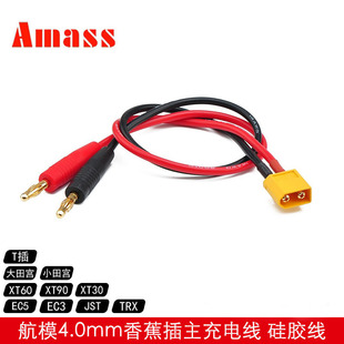 航模锂电池B6充电器4mm香蕉头转艾迈斯插头XT60 XT90主充电线电子