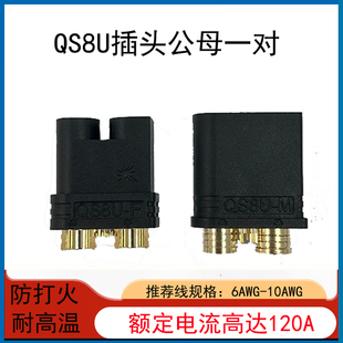 带信号针QS8U公头母头无人机电源连接器防打火耐高温大电流插头