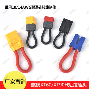 Amass航模车模插头短路头大田宫 TRX XT60 XT90 T插 串联头短接头