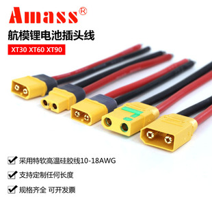 插头线AmassXT30 XT60 XT90插头带线防打火航模锂电池接头延长线