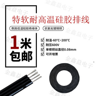 特软耐高温硅胶排线3P注白条26AWG平方镀锡铜电源多芯并线电子线