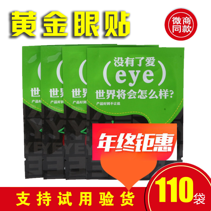 黄金眼贴视力正品晶没有了爱eye近视110袋眼睛干涩疲劳学生护眼贴|msdalam kategori rumah harian, Peralatan perlindungan, 眼贴 - dari Buy2taobao.com untuk memberikan perkhidmatan ejen Taobao profesional membeli