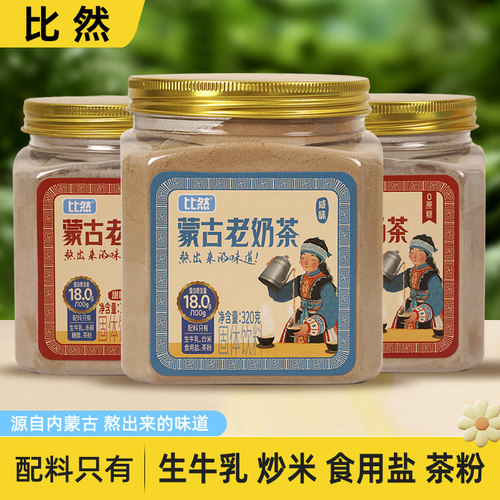 比然蒙古老奶茶罐装生牛乳奶茶