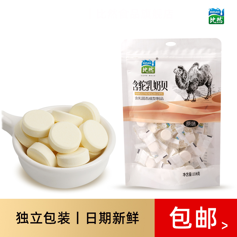 骆驼奶贝儿童干吃奶片内蒙古特产旗舰店比然奶酪块奶制品高铁同款