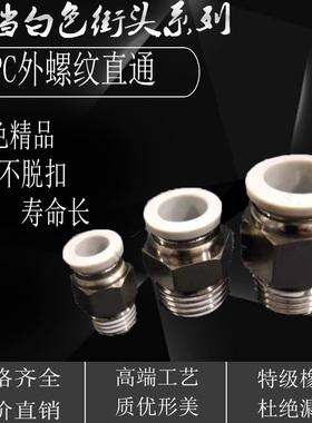 气动元件满50包邮白色8mm气管快速快插接头外丝直通PC8-02铜镀镍