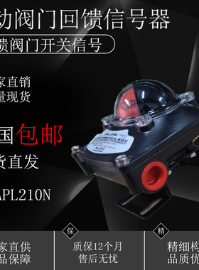 气动元件气动阀门防爆回馈信号开关到位器APL210NAPL410N反馈装置