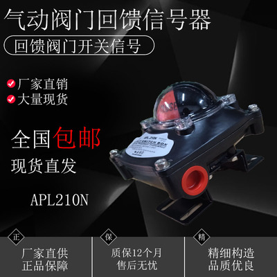 气动元件气动阀门防爆回馈信号开关到位器APL210NAPL410N反馈装置