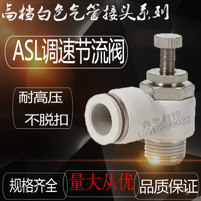 气动元件亚德客型白色TSL8-02节流阀气管外螺纹接头调速减压同步