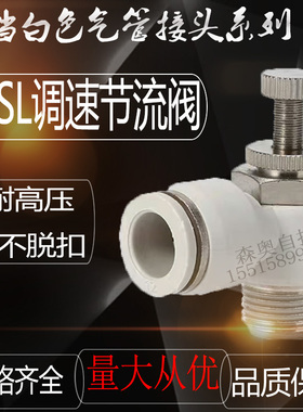 气动元件亚德客型白色TSL8-02节流阀气管外螺纹接头调速减压同步