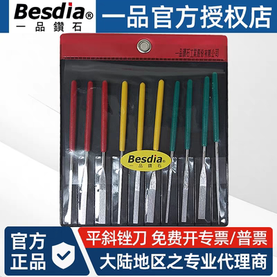 Besdia台湾一品金刚砂锉刀套装