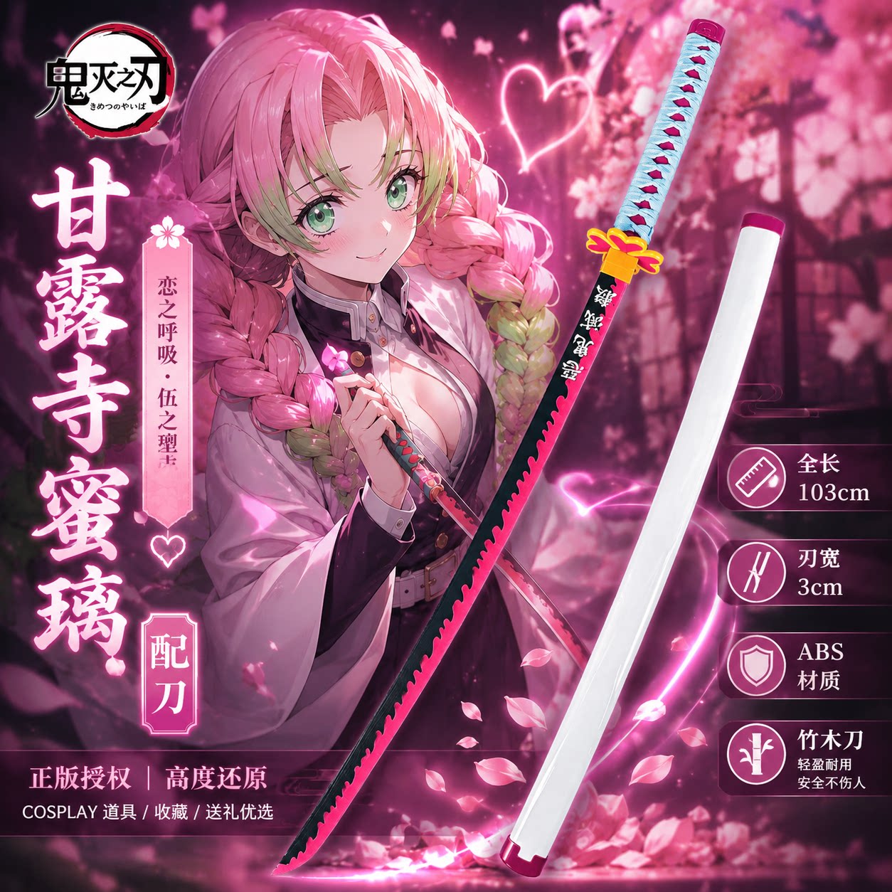 鬼灭之刃日轮刀甘露寺蜜璃道具刀木刀玩具刀cos刀漫展拍照道具刀