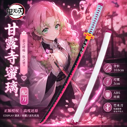 鬼灭之刃日轮刀甘露寺蜜璃道具刀木刀玩具刀cos刀漫展拍照道具刀