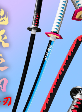 鬼灭之刃日轮刀cos刀男孩玩具刀道具刀合金动漫刀金属刀剑未开刃