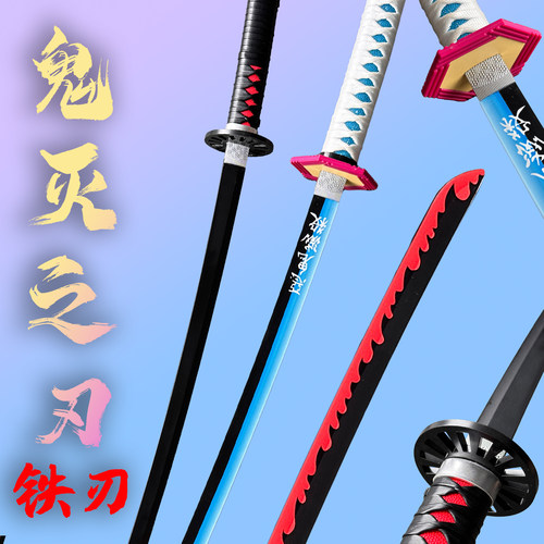 鬼灭之刃日轮刀COS合金未开刃