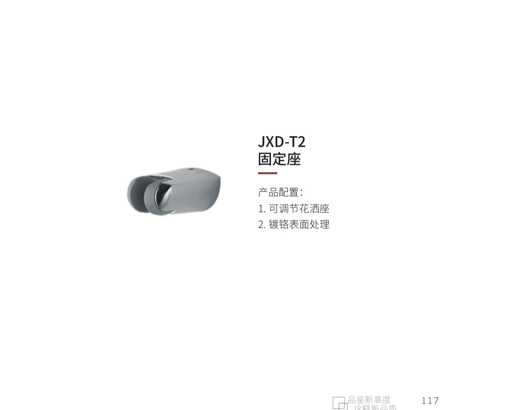 JXD-T2固定座花洒手喷座子