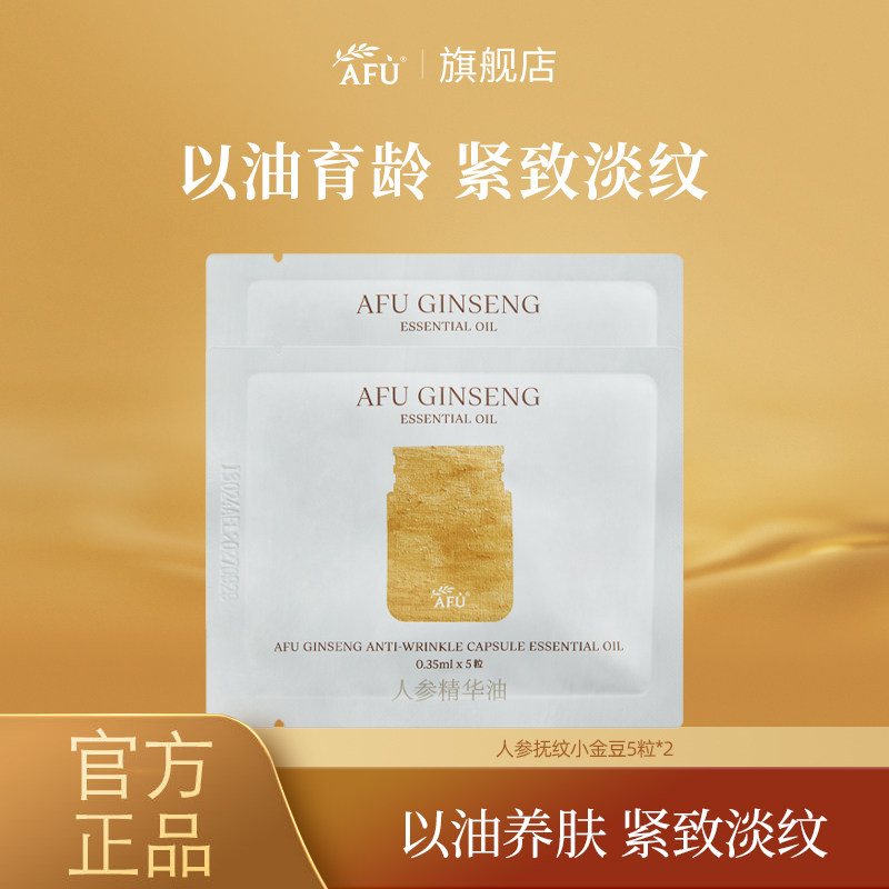 阿芙人参抗皱紧致胶囊精华油保湿紧致抗皱舒缓淡化细纹,美容护肤/美体/精油,精华油,淘宝优惠券,粉丝福利购,淘宝优惠卷