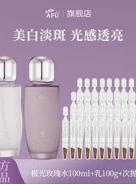 阿芙极光玫瑰水乳套装新一代美白淡斑祛黄提亮补水保湿面部护肤品