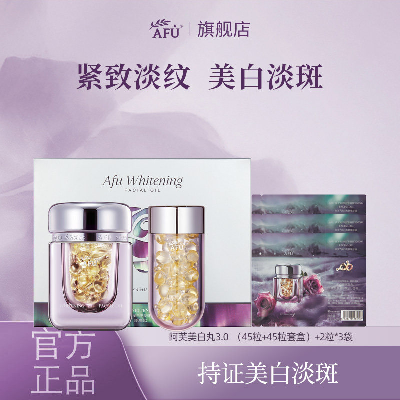 阿芙极光玫瑰精华油胶囊美白丸亮面部护理套装