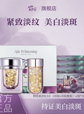 阿芙极光玫瑰精华油胶囊美白丸亮白淡斑以油养肤晒后修复提亮肤色