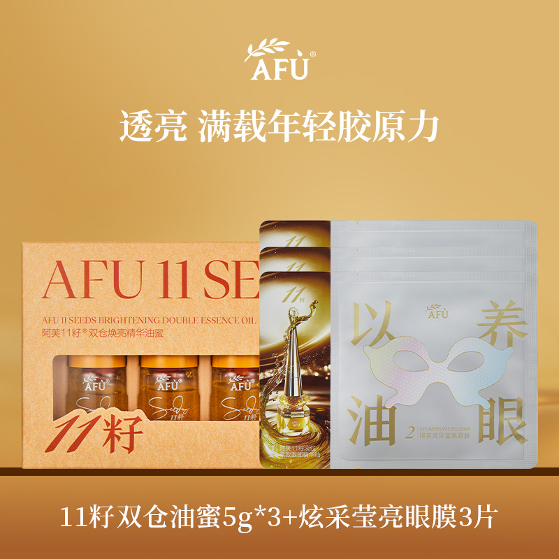阿芙11籽双养精华油蜜精华双仓抗糖抗氧化双抗去黄提亮面部精华液
