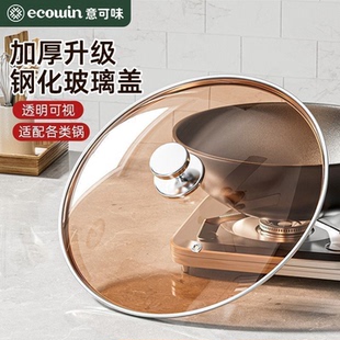意可味茶色钢化玻璃盖防爆可视奶锅汤锅炒锅煎锅通用型锅盖家用