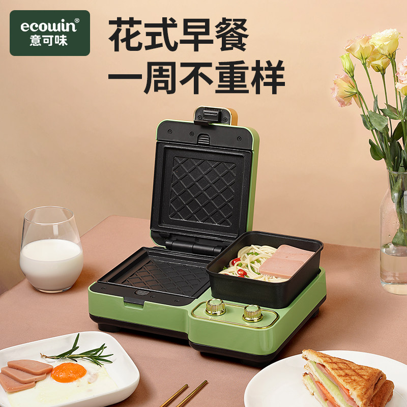 意可味多功能早餐机神器三明治轻食小型家用华夫饼机烤吐司面包机