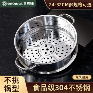 意可味家用食品级304不锈钢蒸笼屉蒸锅隔层蒸格加高加厚篦子通用