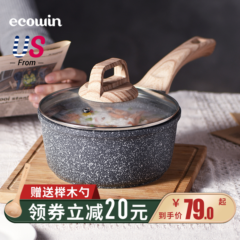 Ecowin麦饭石奶锅辅食锅婴儿锅不粘锅泡面锅家用小锅牛奶锅小奶锅