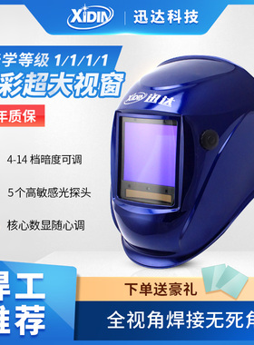 迅达真彩自动变光电焊面罩氩弧焊头戴式全脸防护焊工专用焊帽