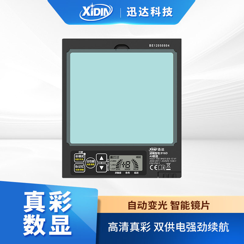 迅达焊帽变光屏自动变光电焊面罩头戴太阳能氩弧焊防护A9变光镜片