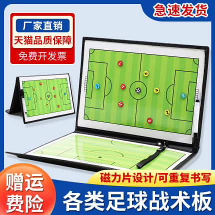 足球战术板拉链式磁性作战板篮球战术沙盘教练员示教板带棋子笔