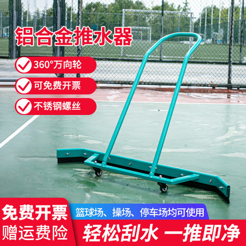 运动场积水克星推水器