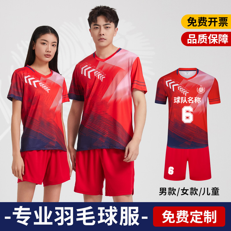 可定制透气速干面料羽毛球服