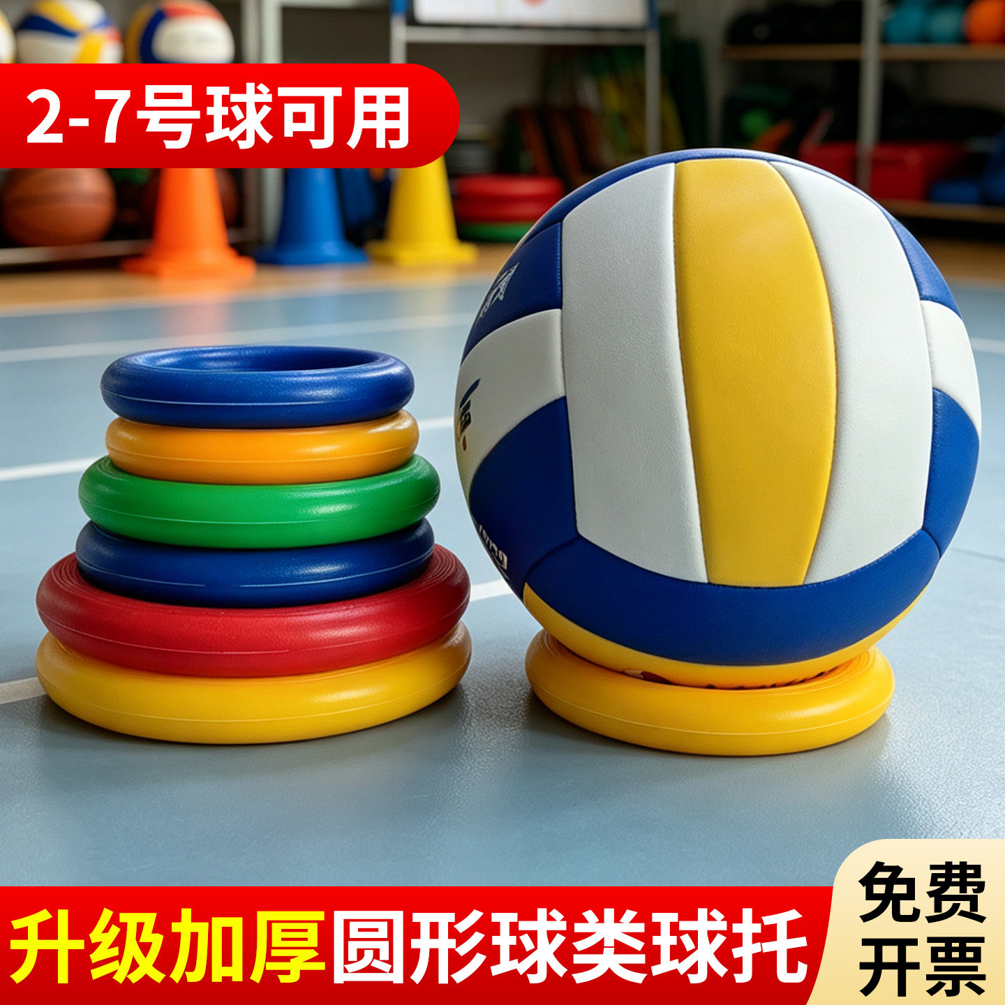 篮球托2-7号球学校通用训练加厚圆形收纳架足球排球收纳展示架子