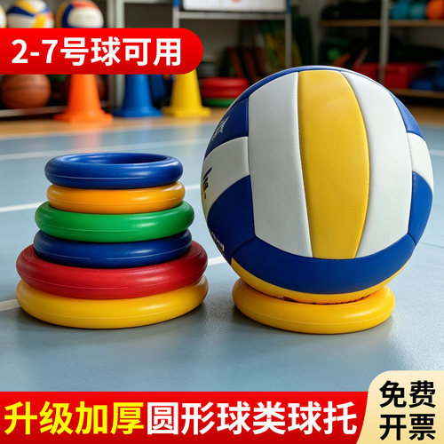 加厚圆形篮球托2-7号通用收纳