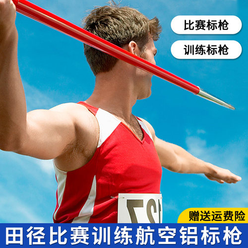 山司伯特田径比赛专用标枪