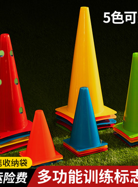 足球训练器材带孔标志桶障碍物桩雪糕筒篮球训练辅助器材锥形桶