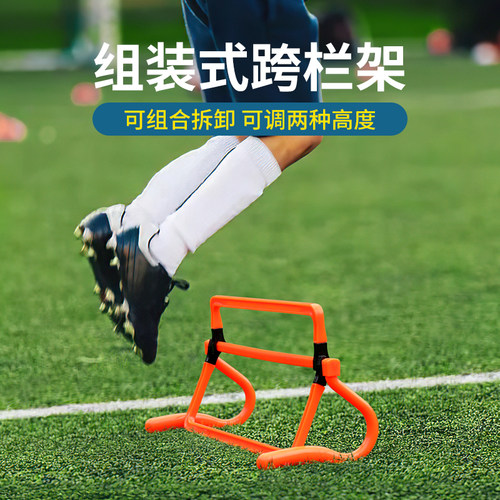 跨栏架训练装备可调节高度