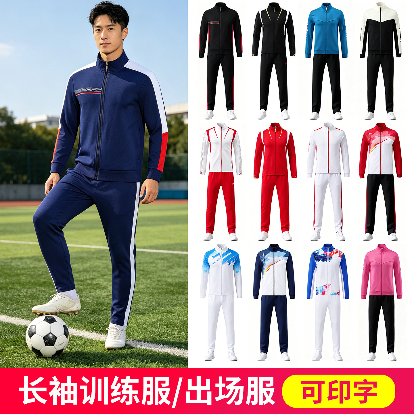 2026新款春季足球训练服套装运动服可印字多色长袖出场服