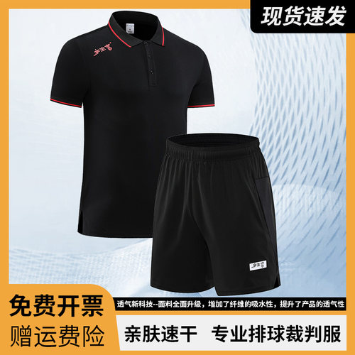 山司伯特足球篮球裁判服