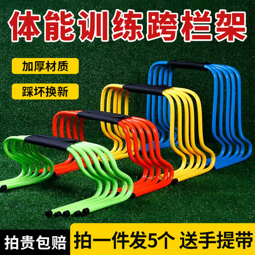 障碍跨栏架足球训练器材