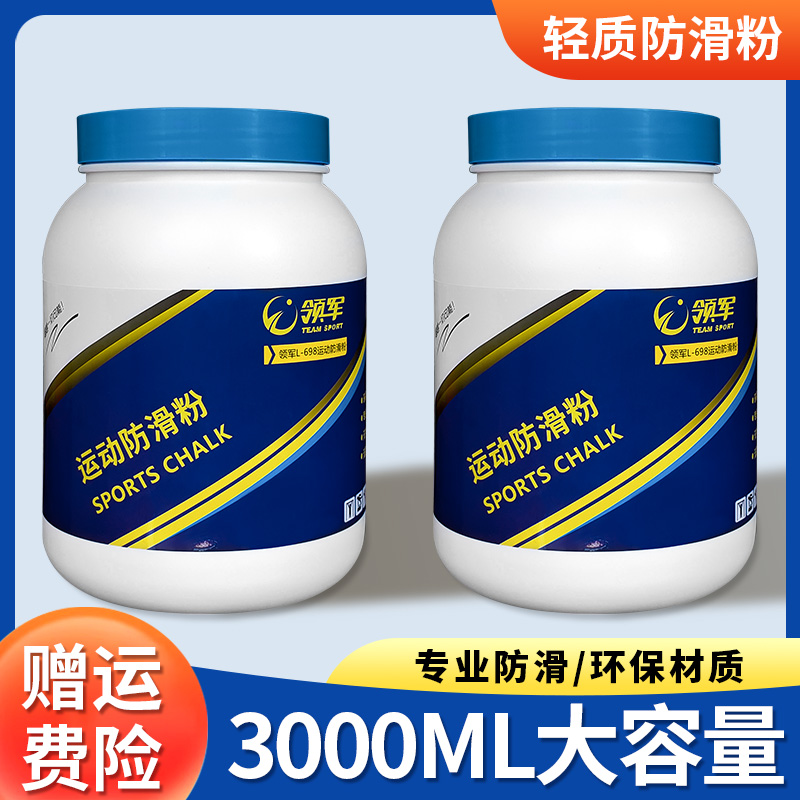 运动健身训练镁粉防滑粉