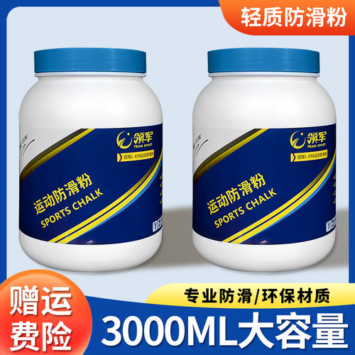 运动健身训练镁粉防滑粉