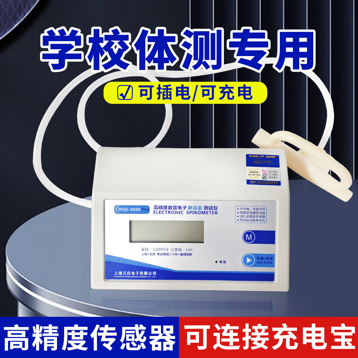 中考上海万庆肺活量测试仪中小学生肺活量体侧专用肺活量仪器吹嘴