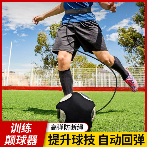 颠球颠球器山司伯特足球训练