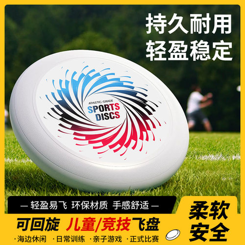 山司伯特耐摔耐用飞行平稳飞盘