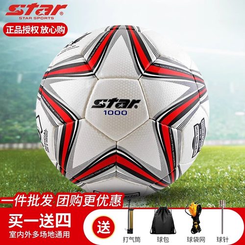 5号成人比赛训练用足球山司伯特