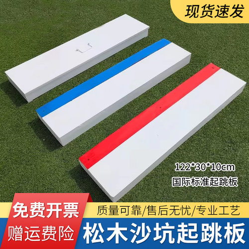 田径比赛起跳板橡皮泥