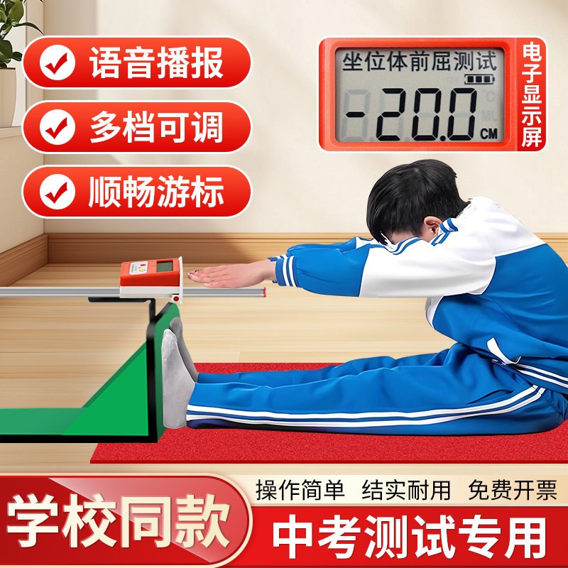 万庆坐位体前屈校园中考体测品牌
